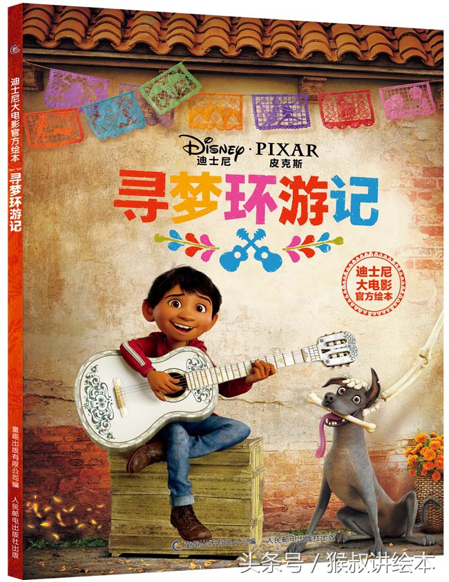 寻梦环游记里的图画书,寻梦环游记图画书