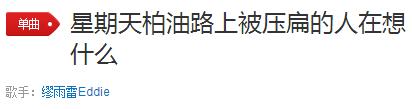 比较妖孽的歌,史上最强第一妖孽
