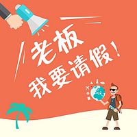 在职场中请假的核心技巧,职场请假的正确方式