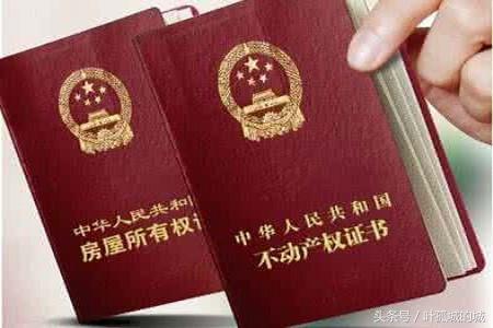 土地证和房产证拆迁区别,什么是房产证和不动产证