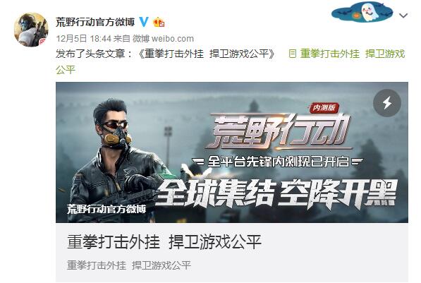 荒野行动官方反外挂视频,荒野行动外挂现在怎么样了