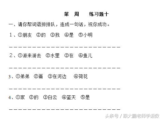 一年级造句怎么教孩子,小学一年级造句技巧口诀