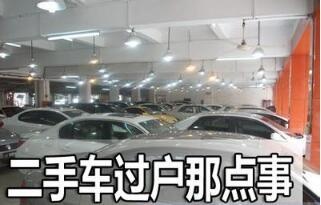 进口二手车过户的过户费大概多少,二手车过户应该谁掏过户费