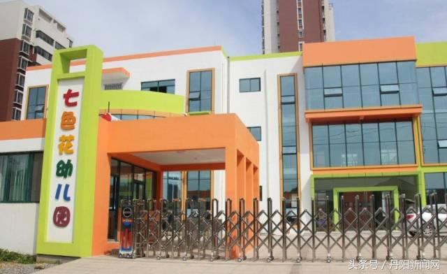 丹阳的省优质幼儿园,丹阳市公立幼儿园排名前十