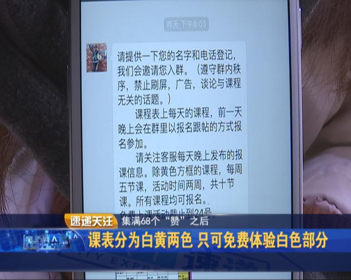 说好的集满68个“赞”可免费体验吉他课，为啥兑现不了？