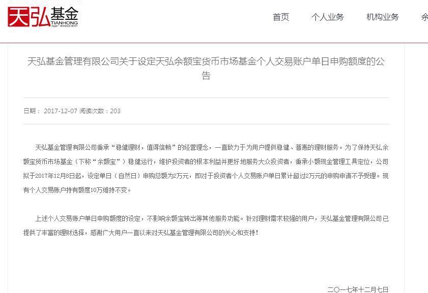 余额宝单日提现额度多少免手续费,余额宝无限额转出要多少个工作日