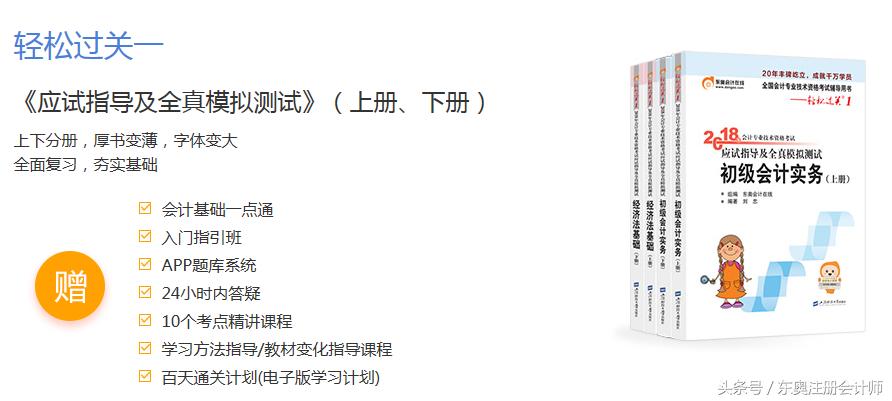 初级会计只看轻松过关可以么,初级会计如何快速考过