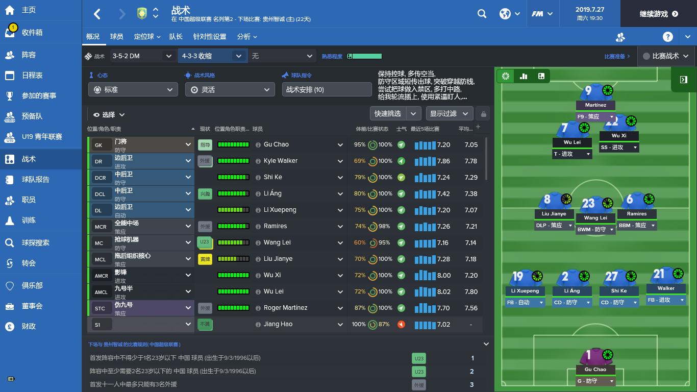 fm17巴萨阵型,fm2017ac米兰战术