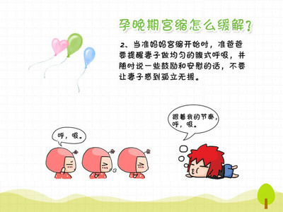 孕晚期宫缩怎么缓解,孕晚期宫缩阵痛肚子疼