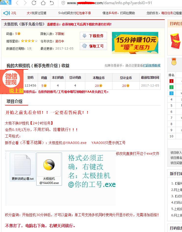 “太极挂机”软件圈钱*局骗**:披着*赚网**外衣的“三合一”挖矿木马