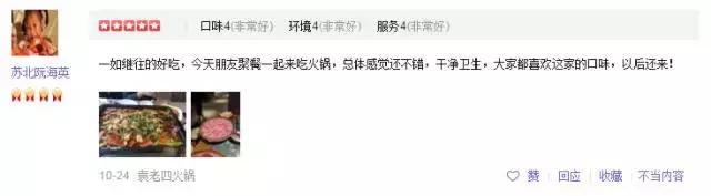 袁老四火锅越煮越苦,南宁有袁老四火锅吗