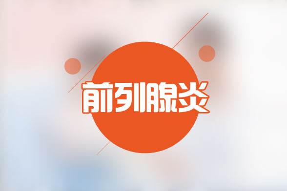 前列腺癌的发病率在中国排名,男性癌症排名前十