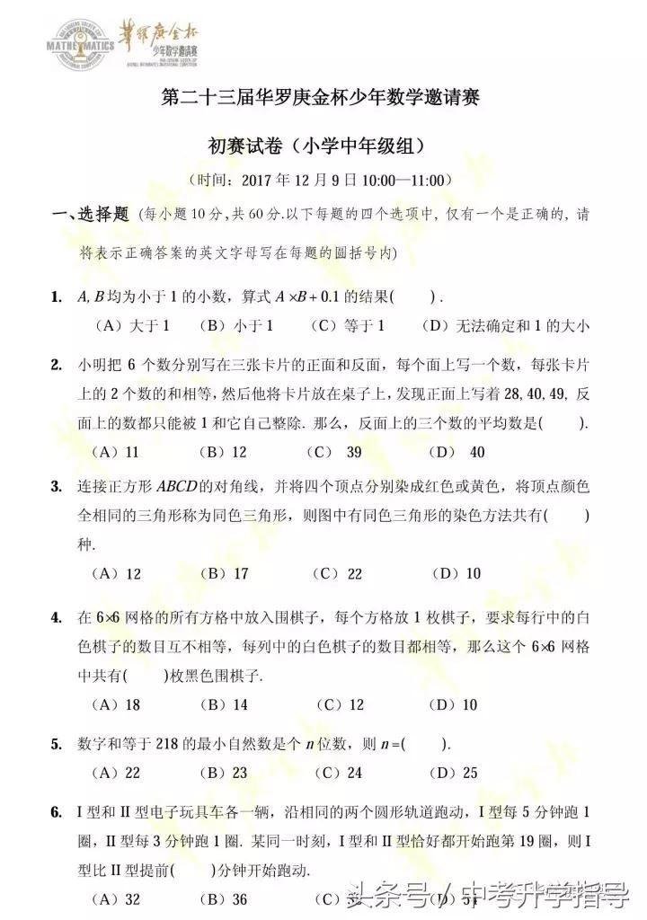 华杯赛2017真题解析,2021华杯赛试题及答案