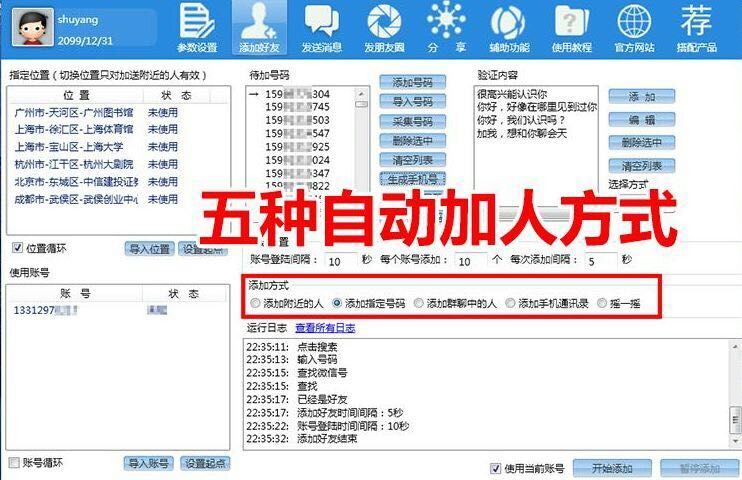 微商推广引流加人方法,微营销如何加粉不封号