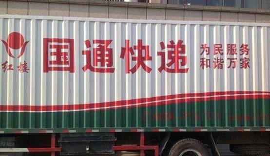 恕我直言，对比一下隔壁优速，国通的自我救赎真能成功？