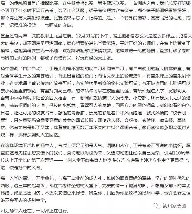扬州中学和扬州市第一中学区别,心目中的中学是怎样的