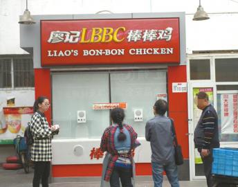 办“廖记棒棒鸡”会员卡没买几次关了门其他分店不能用