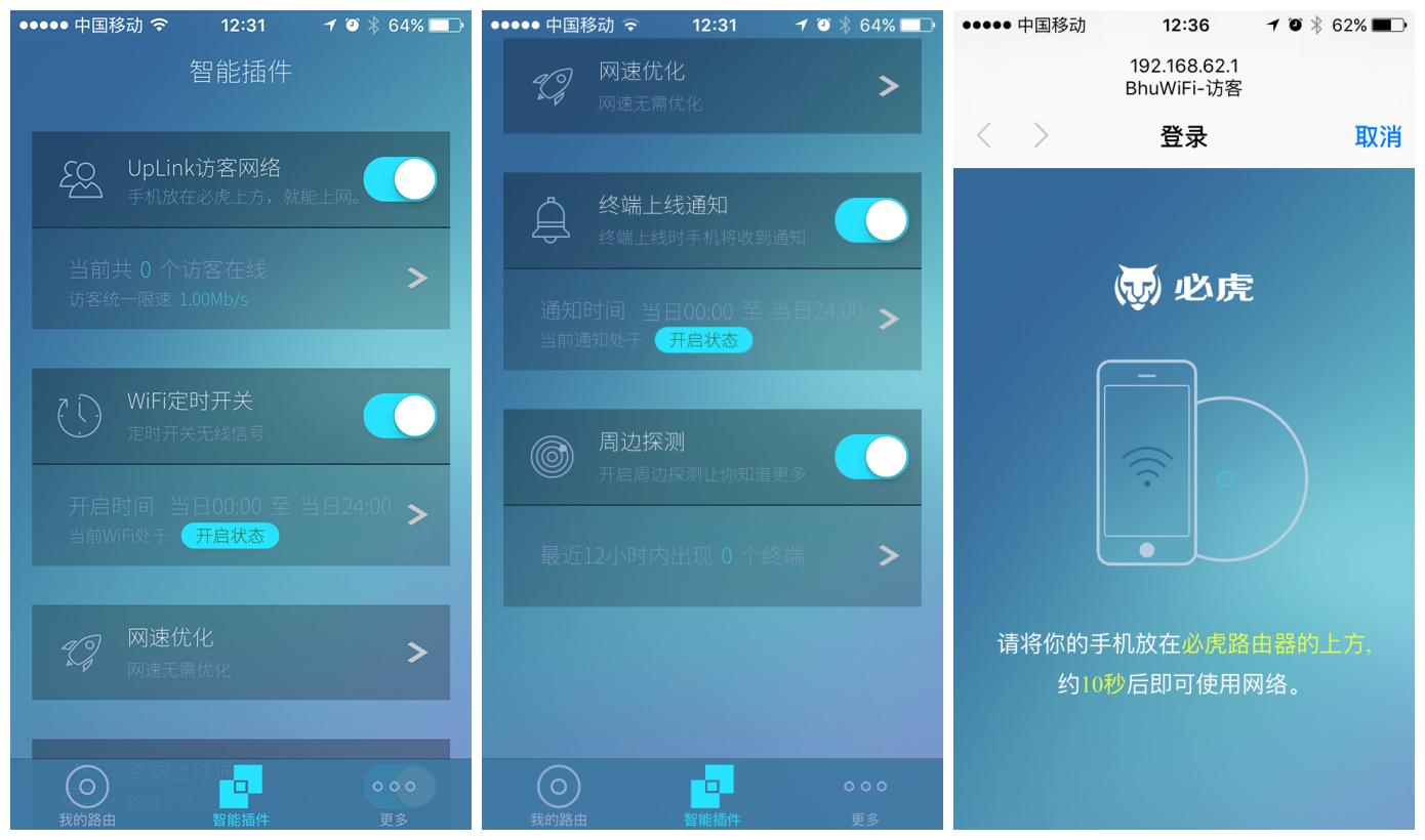 必虎路由器怎样使用,颜值路由器