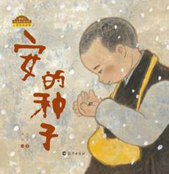 4岁儿童中国绘本十大必读,4-5岁幼儿中国绘本