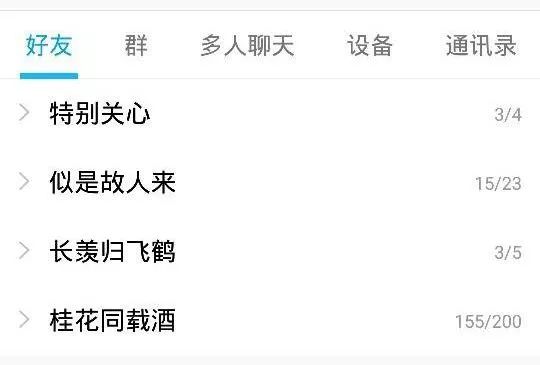 qq的人怎么分组,你的qq分组是什么