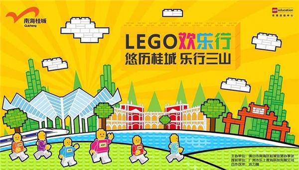 乐行三山,欢乐分享!灵动创想帮帮龙领跑“Lego欢乐行”