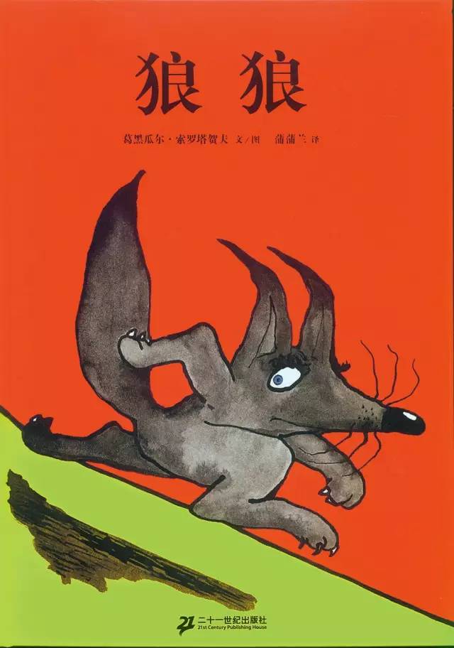 教会孩子遇到大灰狼应当如何应对,大灰狼是怎么样的