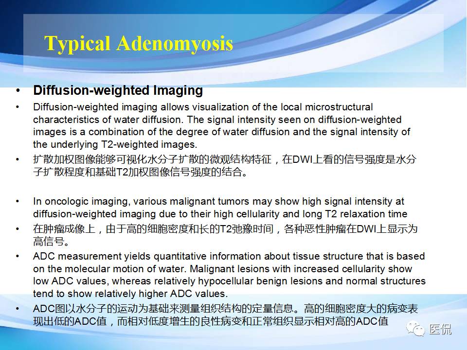 双语PPT：子宫腺肌症常见和不常见的MRI表现医学影像
