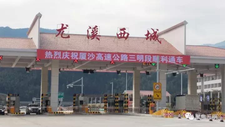 厦沙高速三明至尤溪时刻表,厦沙复线三明段