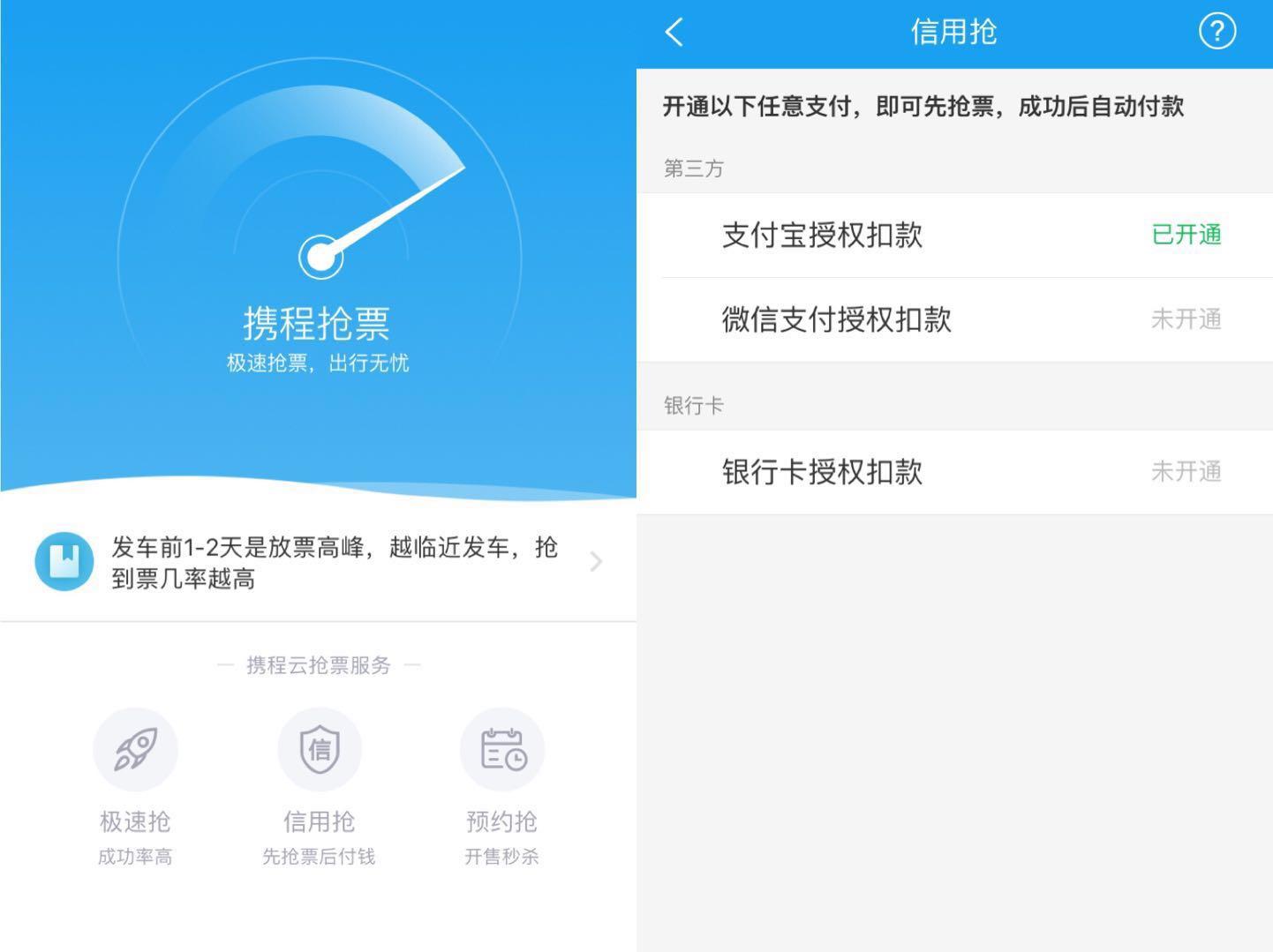 现在什么抢票软件最快,用什么抢票软件最好最新