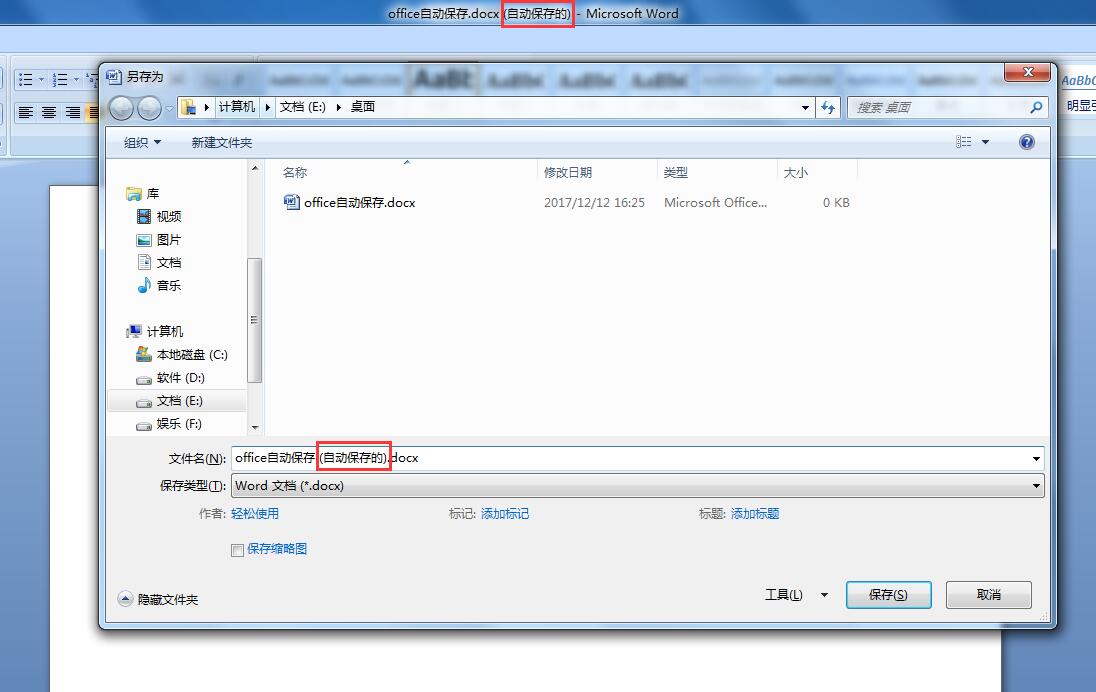 word文档忘记保存如何找回,word提示保存点了不保存怎么找回