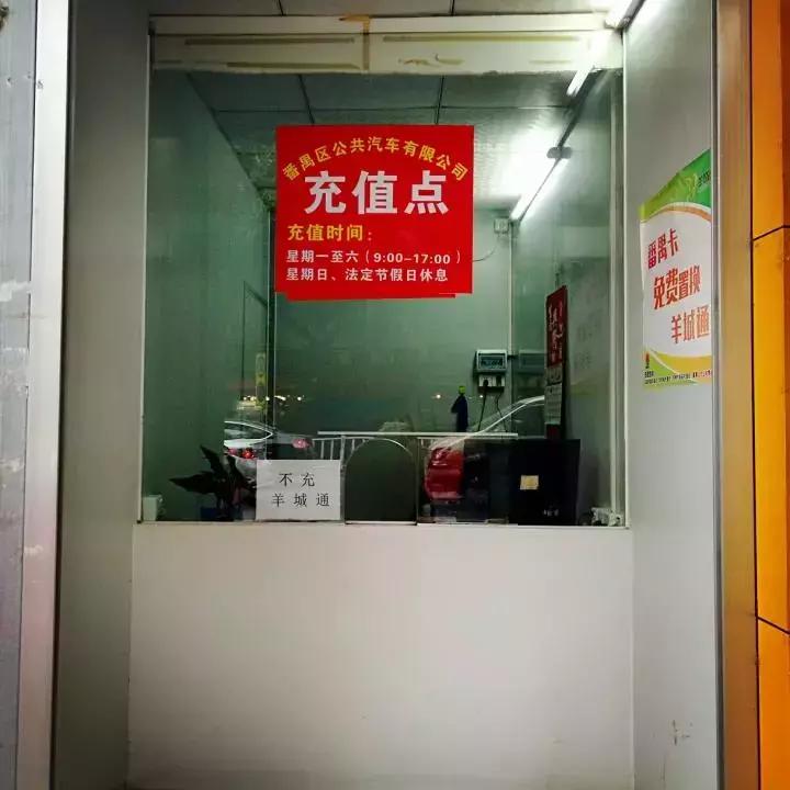 再见了广州,再见了公交卡