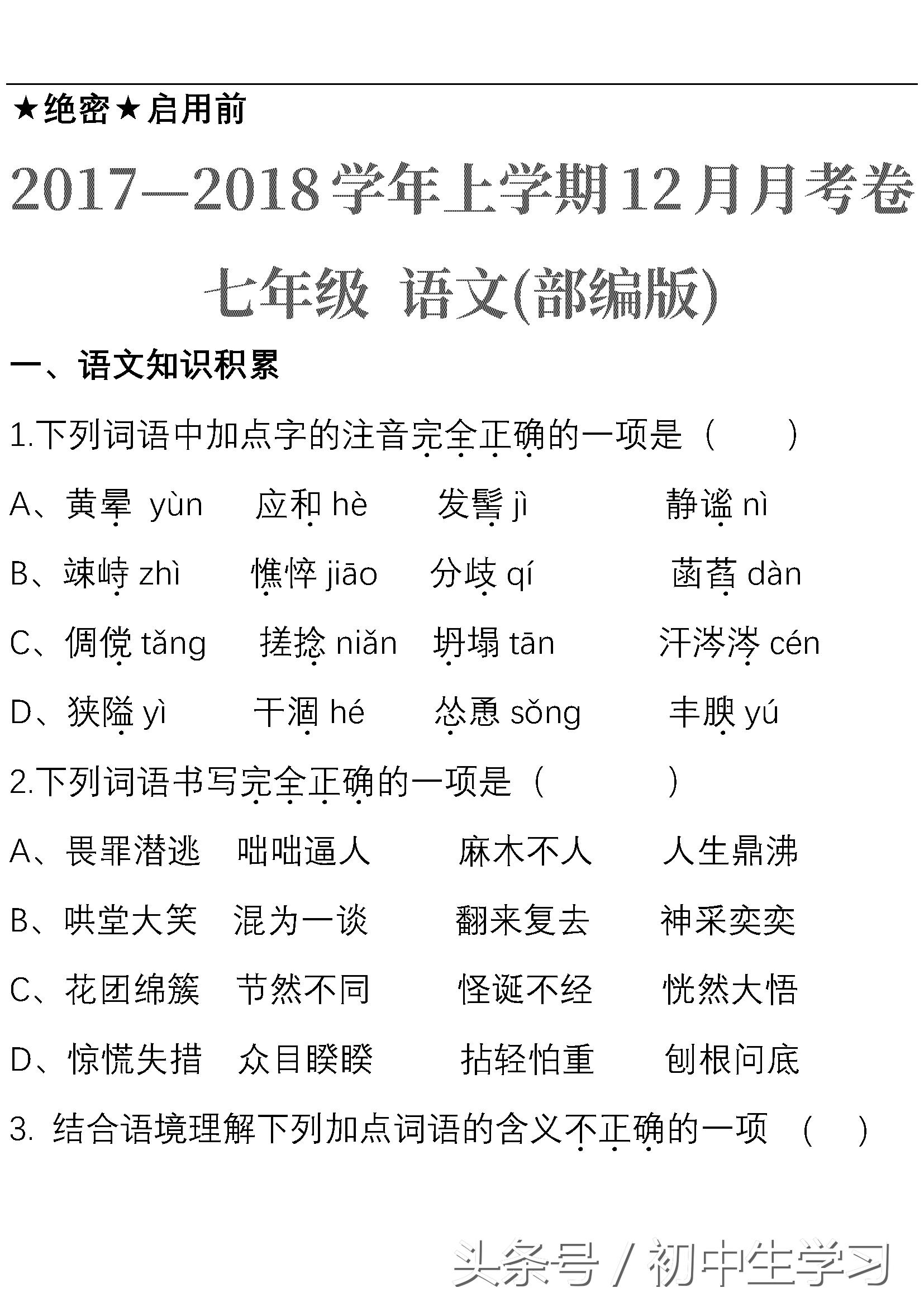 七年级人教版语文期末必考的内容,20212022七年级上册期末试卷语文
