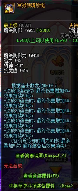 dnf史诗散搭90,dnf90级史诗武器排名