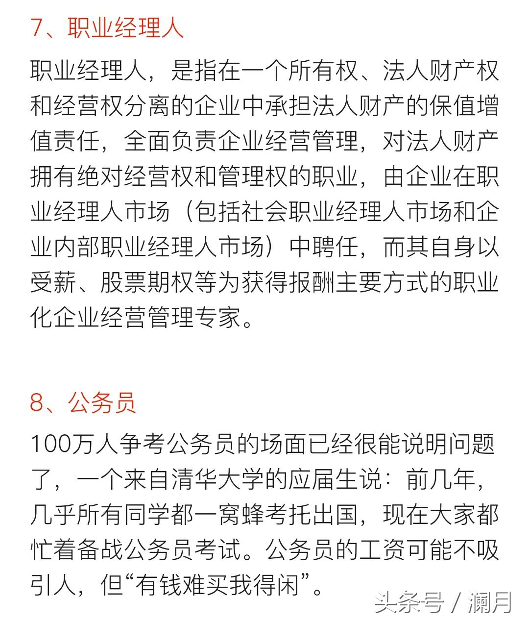 女人最赚钱的十大职业,十大赚钱职业排行榜