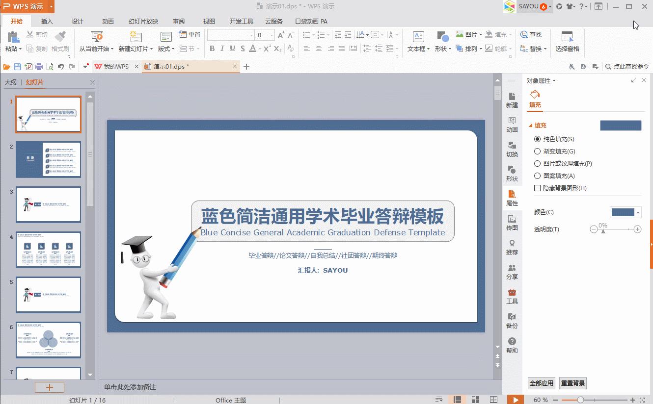 文档干货技巧,给职场小白的99个文档排版教程