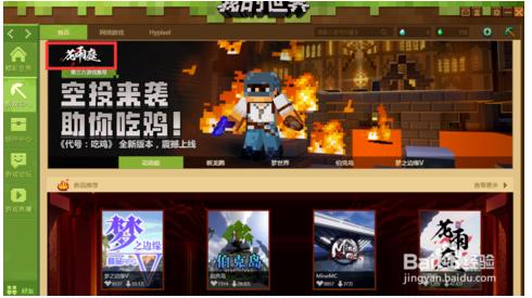 我的世界吃鸡是什么游戏,我的世界吃鸡游戏从哪里来的