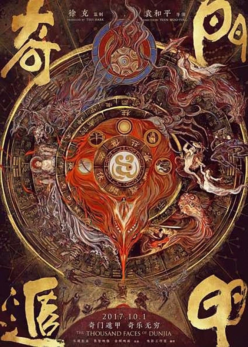 徐克版奇门遁甲,徐克奇门遁甲和大鹏奇门遁甲