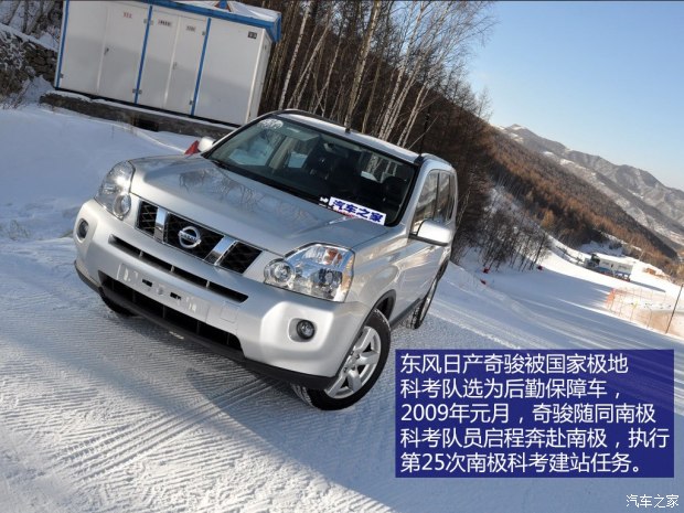 “出奇制胜”_日产奇骏发展史