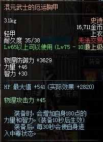 dnf混元武士套的背景故事,dnf逆龙套对比混元武士