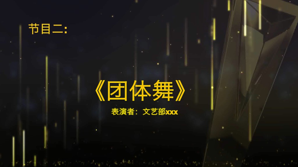 2018颁奖典礼ppt模板,年度总结ppt模板高端大气ppt封面