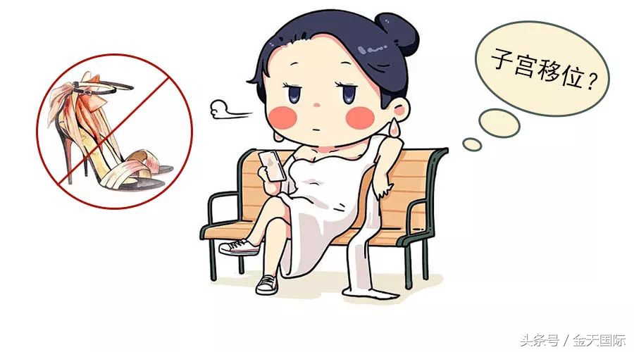 别再这样做！这些动作会导致女人子宫移位！