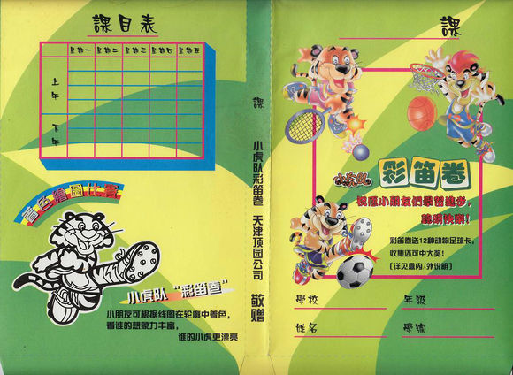 红蜻蜓小虎队童年的记忆,童年回忆小虎