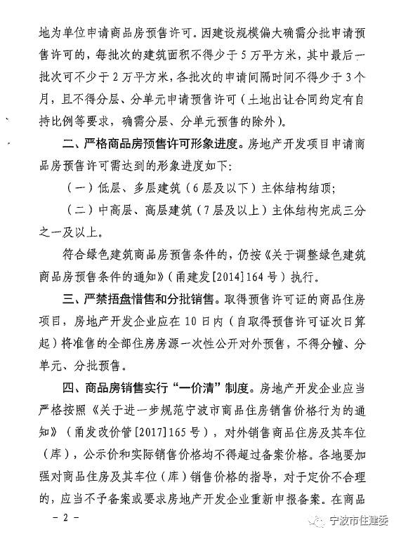 宁波市住宅小区停车收费管理办法,宁波小区车位费用最新政策