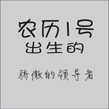 农历生日代表你是什么人,你知道自己的生日代表哪种性格吗