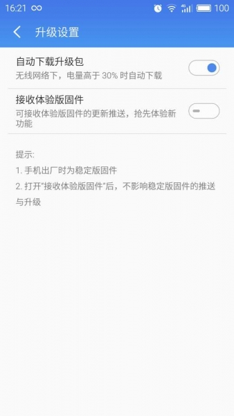 Flyme5.6.4.19beta:再也不会错过固件更新