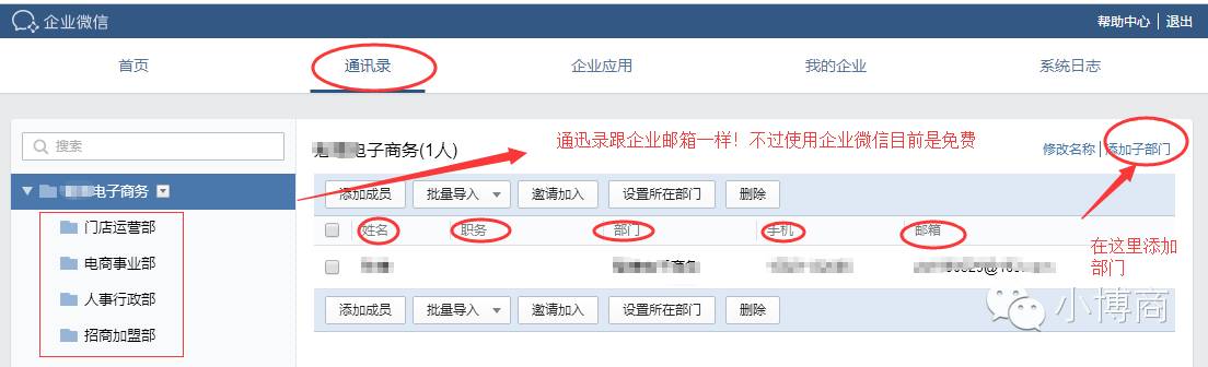 企业微信智慧办公怎么用,企业微信办公软件使用技巧