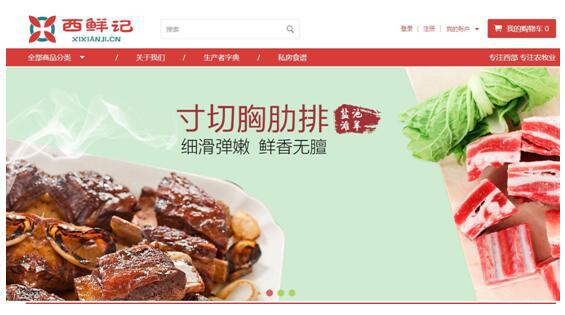 “西鲜记”如何依靠自己优势pk链农、手植记、云上古村