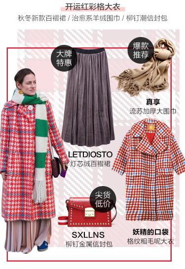 穿彩格大衣，不做佛系中年人