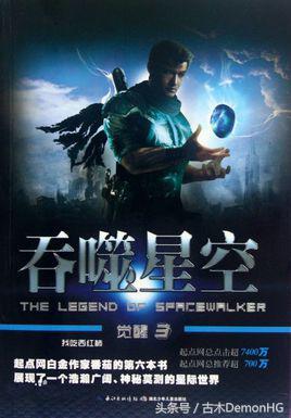 强烈推荐公认100部优秀网络小说,近期十大公认网络小说神作