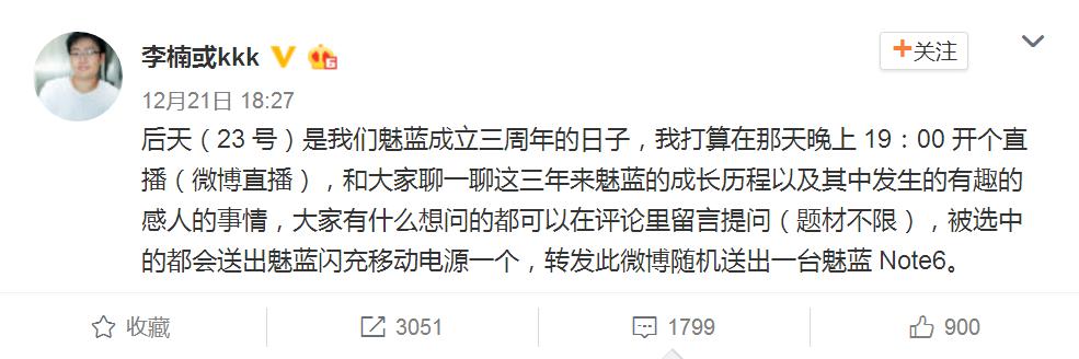 魅蓝发布会最新消息,魅族魅蓝李楠现状